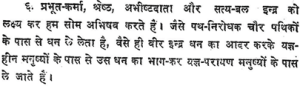 https://vedkabhed.files.wordpress.com/2015/06/rig-veda-1-103-6.png?w=300
