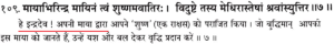 https://vedkabhed.files.wordpress.com/2015/06/rig-veda-1-11-7.png?w=300