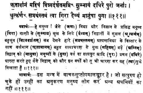 https://web.archive.org/web/20111010053727im_/http:/truthofhinduism.com/wp-content/uploads/2converted_internal_evid_yaj_12_111.jpg
