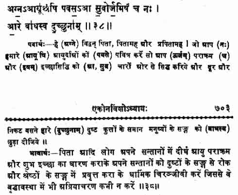 https://web.archive.org/web/20111010053727im_/http:/truthofhinduism.com/wp-content/uploads/3converted_internal_evid_yaj_19_38.jpg