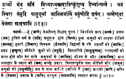 https://i1.wp.com/www.islamhinduism.com/images/stories/yajur_13_13.gif