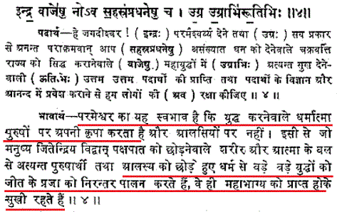 https://i2.wp.com/www.islamhinduism.com/images/stories/rig_1_7_4.gif