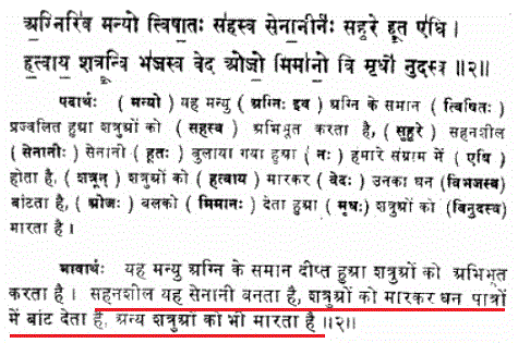 https://i2.wp.com/www.islamhinduism.com/images/stories/rig_10_84_2.gif