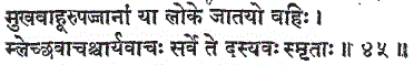 https://i2.wp.com/www.islamhinduism.com/images/stories/manu_10_45.gif