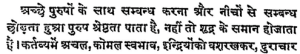 https://vedkabhed.files.wordpress.com/2014/05/manu-smriti-4-245.png?w=300