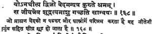 https://vedkabhed.files.wordpress.com/2014/05/manu-smriti-2-168.png?w=300