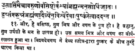 https://vedkabhed.files.wordpress.com/2014/05/rig-veda-7-33-11.png?w=513&h=195