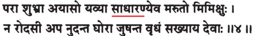https://vedkabhed.files.wordpress.com/2014/05/rig-veda-1-167-4.png?w=509&h=73