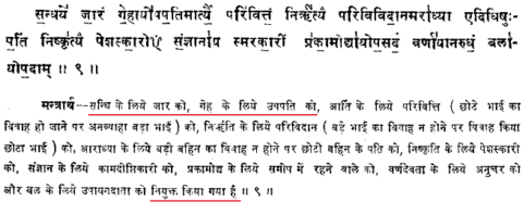 https://vedkabhed.files.wordpress.com/2014/05/yajur-veda-30-9.png?w=481&h=186