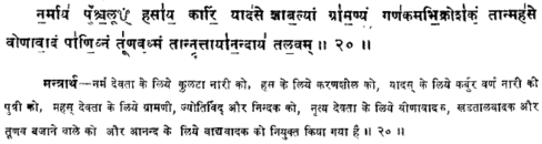 https://vedkabhed.files.wordpress.com/2014/05/yajur-veda-30-20.png?w=488&h=130