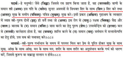 https://vedkabhed.files.wordpress.com/2014/05/yajur-veda-19-88.png?w=526&h=249