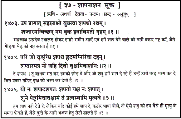 https://web.archive.org/web/20131014082442im_/http:/www.islamhinduism.com/images/stories/xatharva_6_37.gif.pagespeed.ic.1_WEutUA7R.png