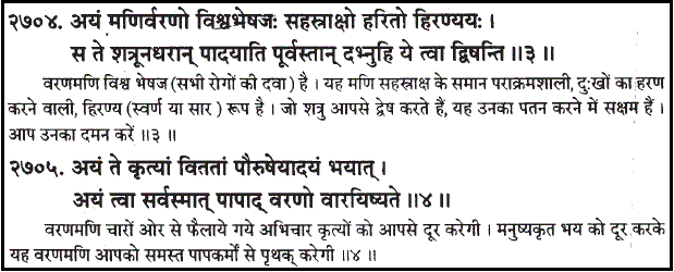 https://web.archive.org/web/20131014082442im_/http:/www.islamhinduism.com/images/stories/xatharva_10_3_3-4.gif.pagespeed.ic.3QSSgUuetj.png