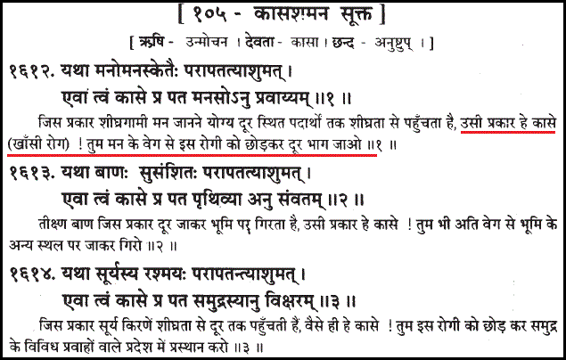 https://web.archive.org/web/20131014082442im_/http:/www.islamhinduism.com/images/stories/xatharva_6_105.gif.pagespeed.ic.kV53VfDSvX.png