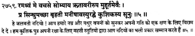 https://web.archive.org/web/20131015023738im_/http:/www.islamhinduism.com/images/stories/rig_3_33_5.jpg