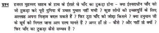 https://web.archive.org/web/20131021032453im_/http:/www.islamhinduism.com/images/stories/xquestion12.gif.pagespeed.ic.zDtG9buHto.png