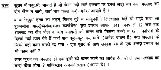 https://web.archive.org/web/20131021032453im_/http:/www.islamhinduism.com/images/stories/xquestion6.gif.pagespeed.ic.ObA8vsOUta.png
