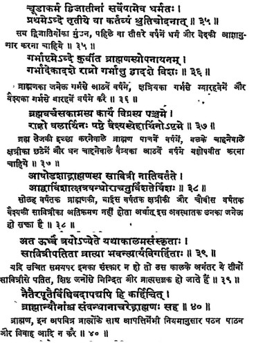 https://vedkabhed.files.wordpress.com/2015/06/manu-smriti-2-35-40.jpg?w=370&h=496