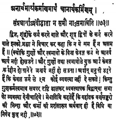 https://vedkabhed.files.wordpress.com/2015/06/manu-smriti-10-73-tulsiram.jpg?w=462&h=491
