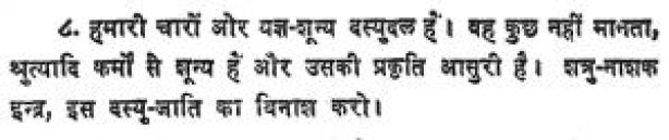 https://vedkabhed.files.wordpress.com/2016/06/rig-veda-10-22-8.jpg?w=300