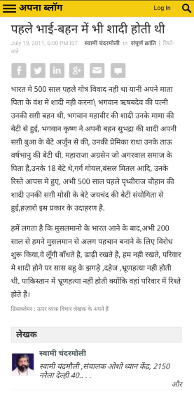 https://vedkabhed.files.wordpress.com/2014/12/women-incest-sister-swami-chandramol-screenshot_20171106-130852.jpg?w=277&h=561