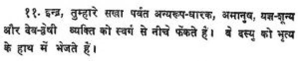 https://vedkabhed.files.wordpress.com/2016/06/rig-veda-8-59-11.jpg?w=300