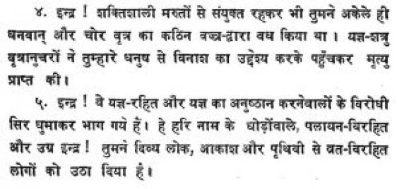 https://vedkabhed.files.wordpress.com/2016/06/rig-veda-1-33-4-5.jpg?w=300